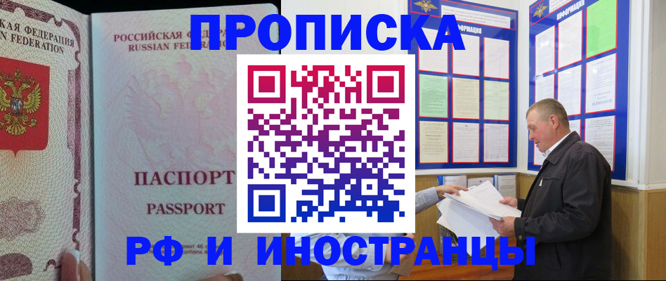 временная регистрация для школы в Лобне
