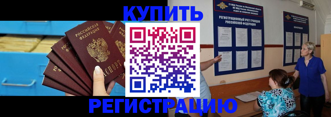 прописка гарантия в Лобне