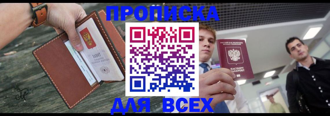 временная регистрация законно в Лобне