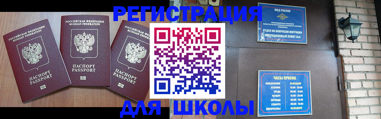 временная прописка в Лобне